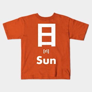 Sun Chinese Character (Radical 72) Kids T-Shirt